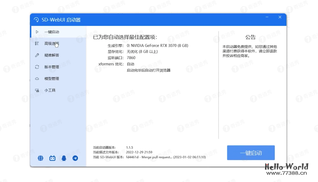 AI 绘画 | Stable Diffusion 最新离线安装包,支持 WIN/MAC!